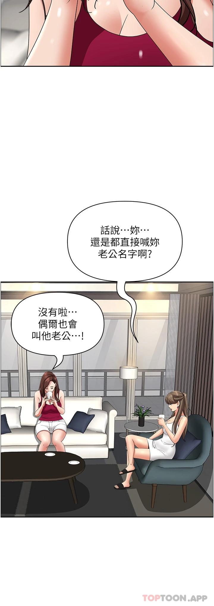 第67话-也让我爽一波 - 第21.jpg页