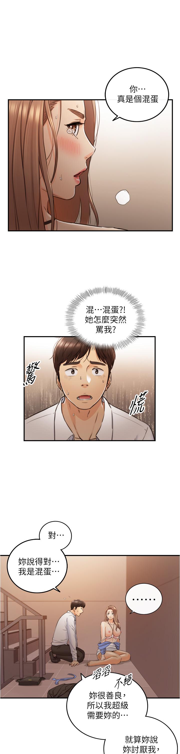 第98話-你這個...壞蛋 - 第29.jpg页