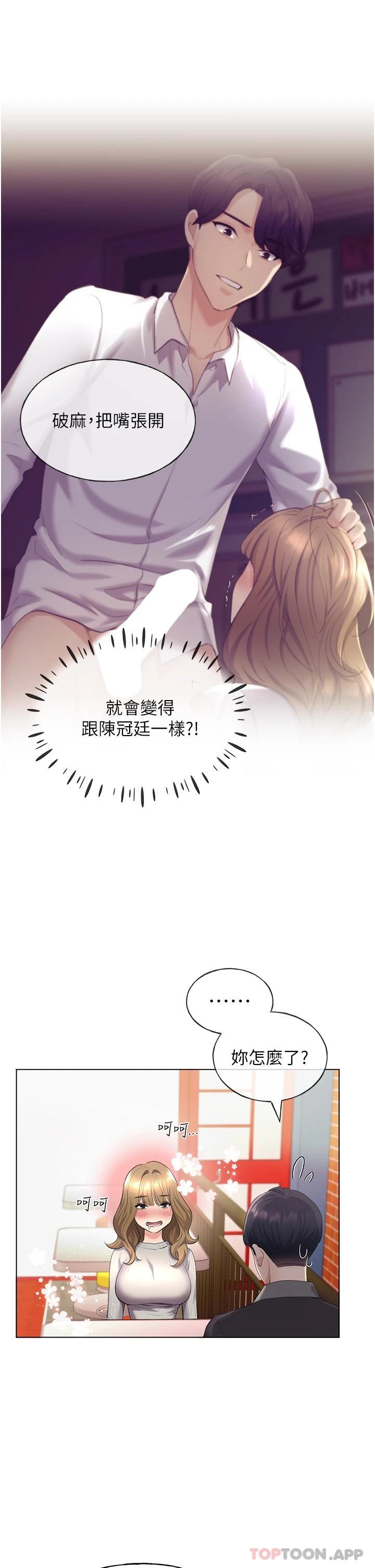 第4话-傲慢无礼的下场 - 第20.jpg页