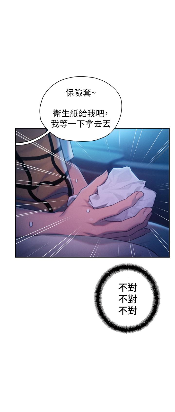 第23話-無法只靠肉體滿足的關係 - 第25.jpg页