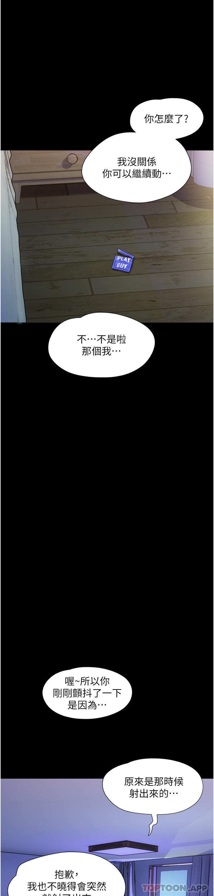 第2话-别戴套了，直接做吧… - 第37.jpg页
