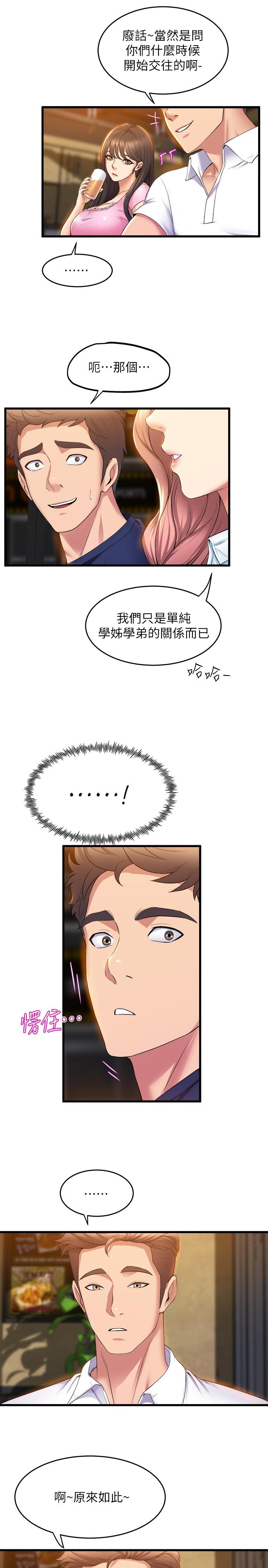 第31話-如果我男友是你就好了 - 第19.jpg页