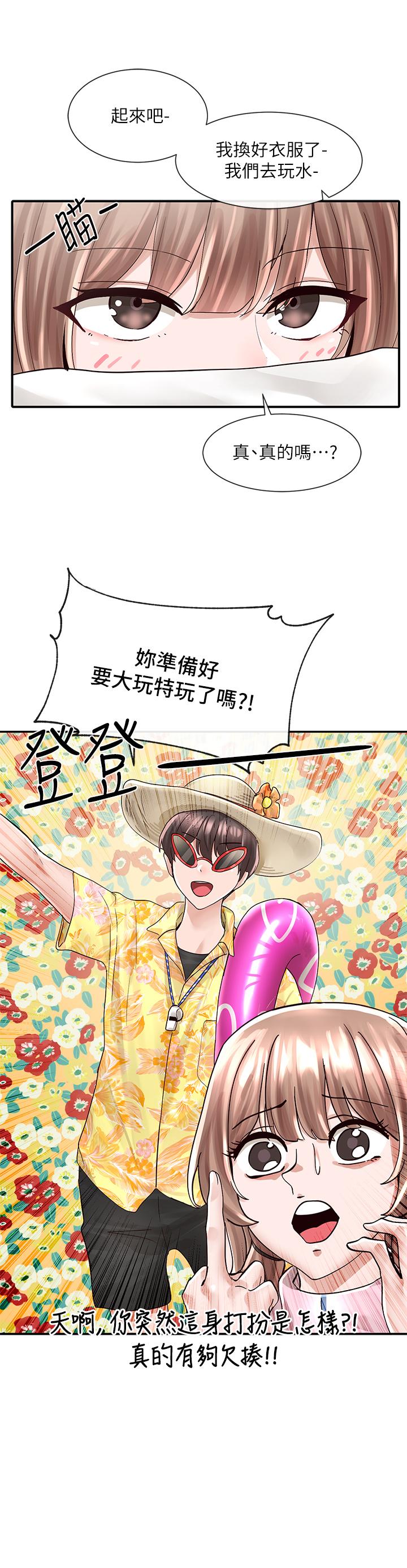 第79話-給你十次親親獎勵 - 第3.jpg页