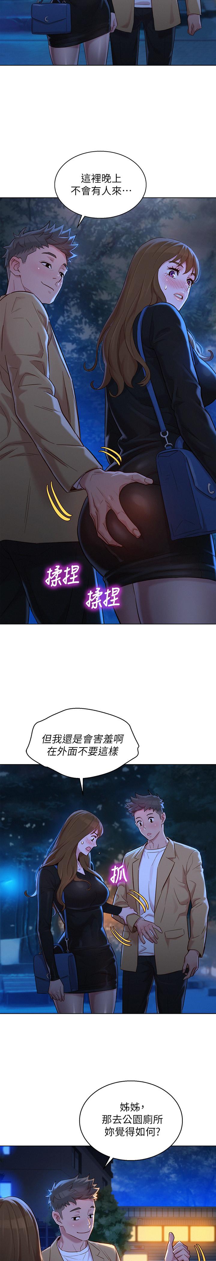 第110话-志豪想約姐姐到公廁野戰 - 第20.jpg页