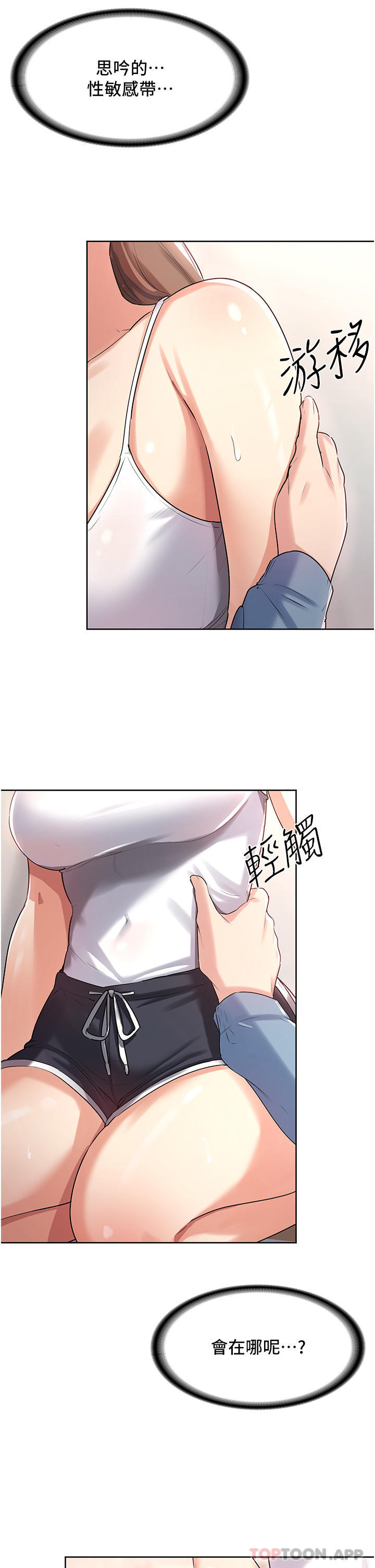 第2话-人家这里最敏感惹♥ - 第59.jpg页