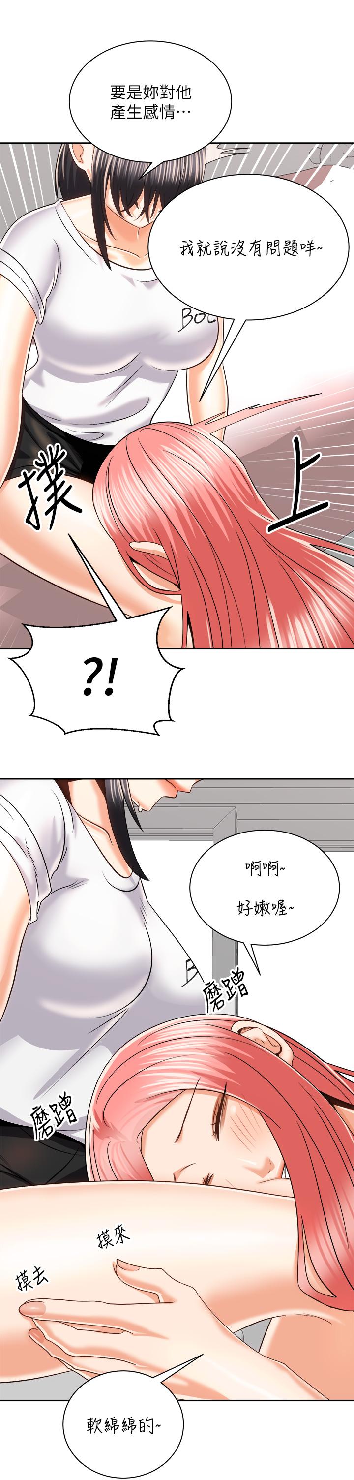 第24話-我們就是炮友關係 - 第23.jpg页
