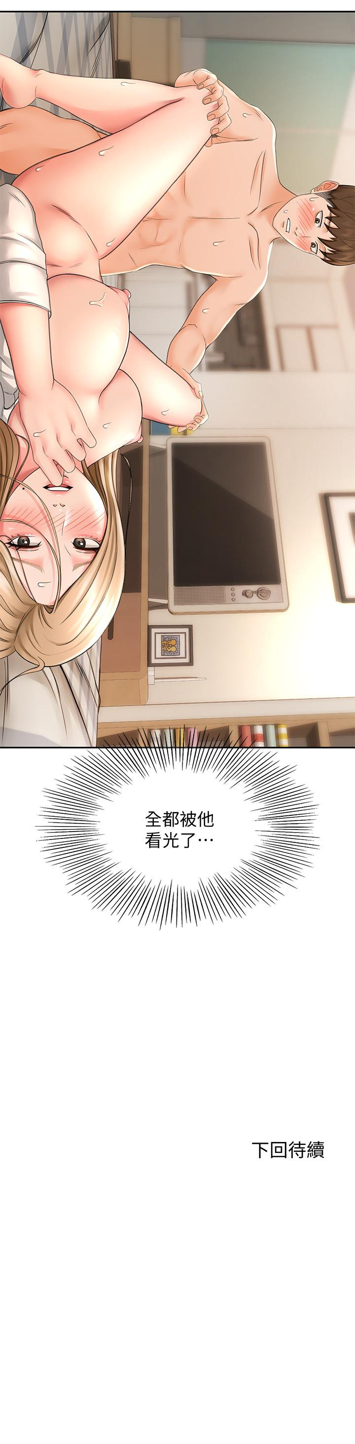第16話-姐姐濕透的秘密花園 - 第43.jpg页