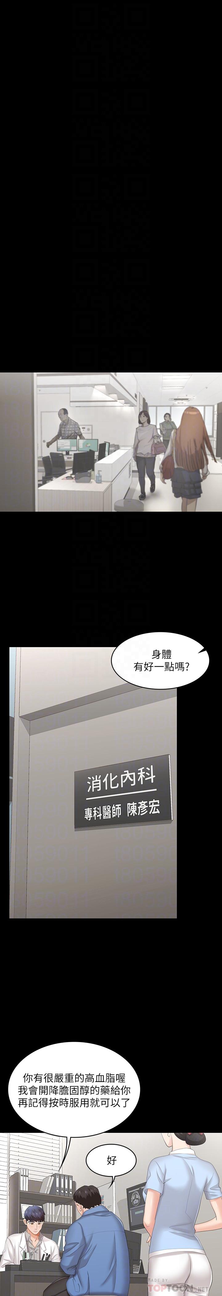 第36話-刺激的真心話大冒險 - 第10.jpg页