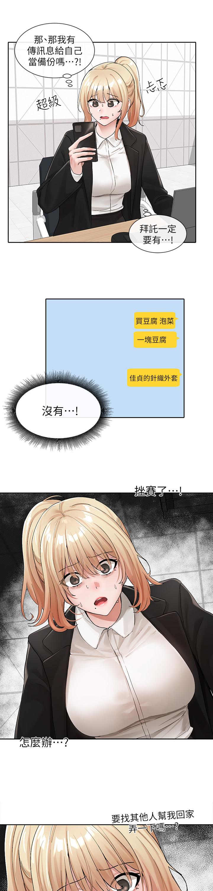 第113話-給毅杰一百萬次親親 - 第13.jpg页
