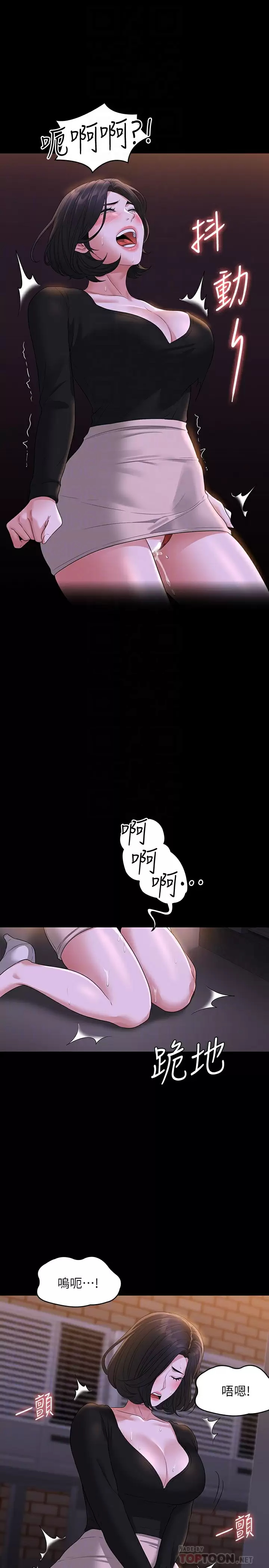 第47話-讓人羞恥的淫亂震動聲 - 第16.jpg页