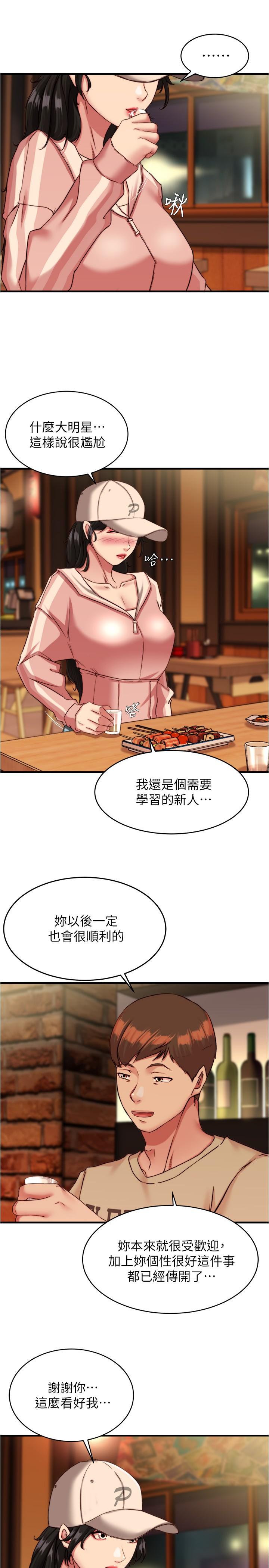 第123话-呃啊…不能放进来 - 第8.jpg页