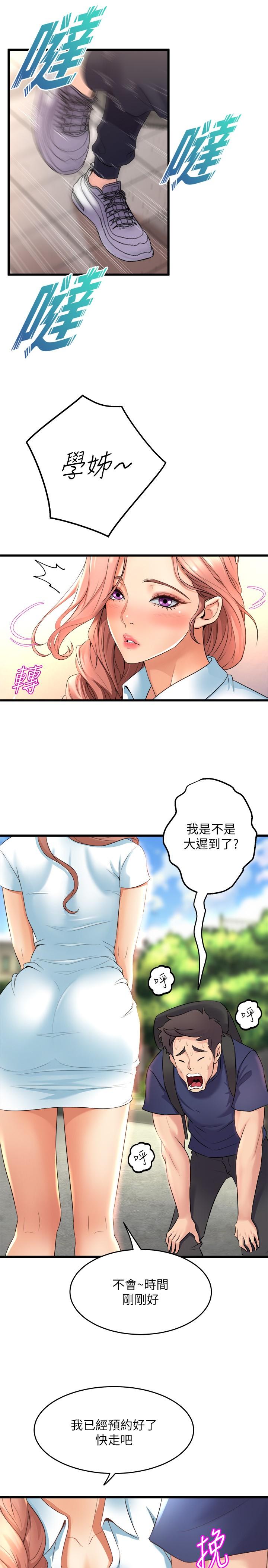 第29話-琟恩的嫉妒心 - 第30.jpg页