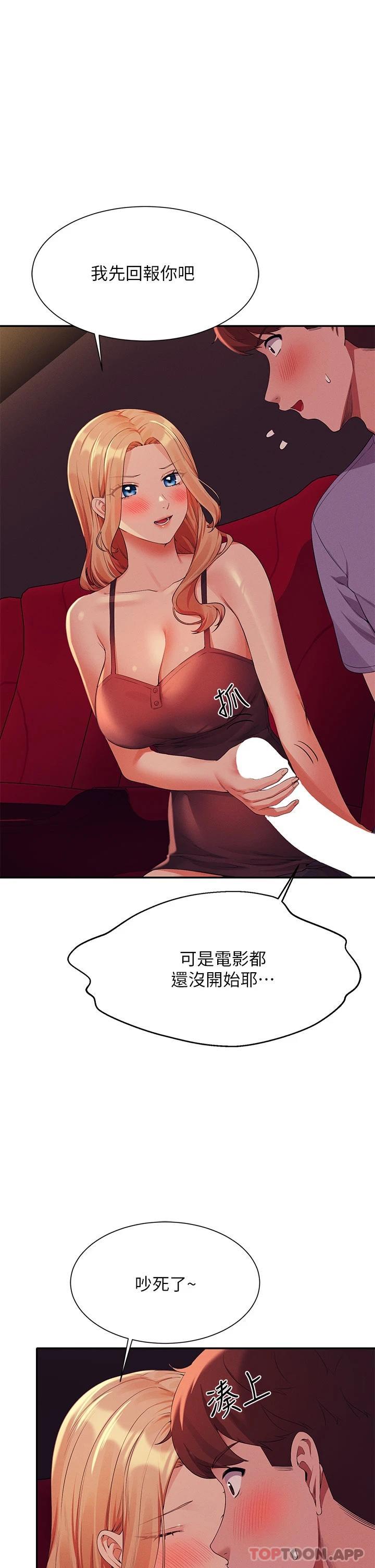 第69話-驚險萬分的電影院約會 - 第26.jpg页
