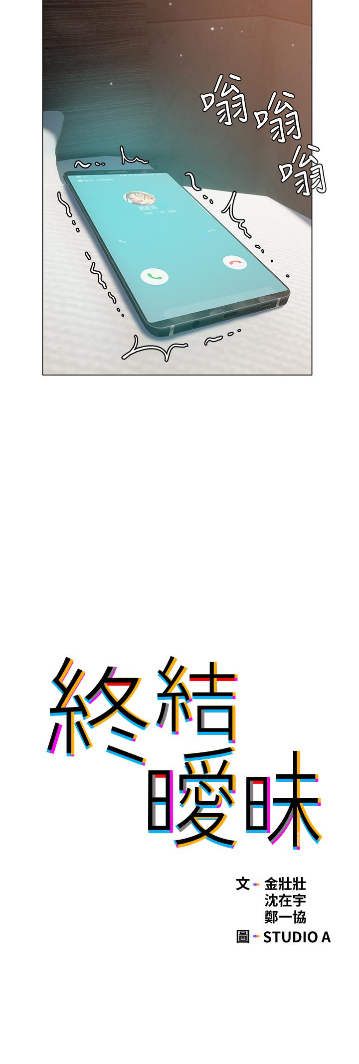 終結曖昧 第37話-率直的告白 第3页