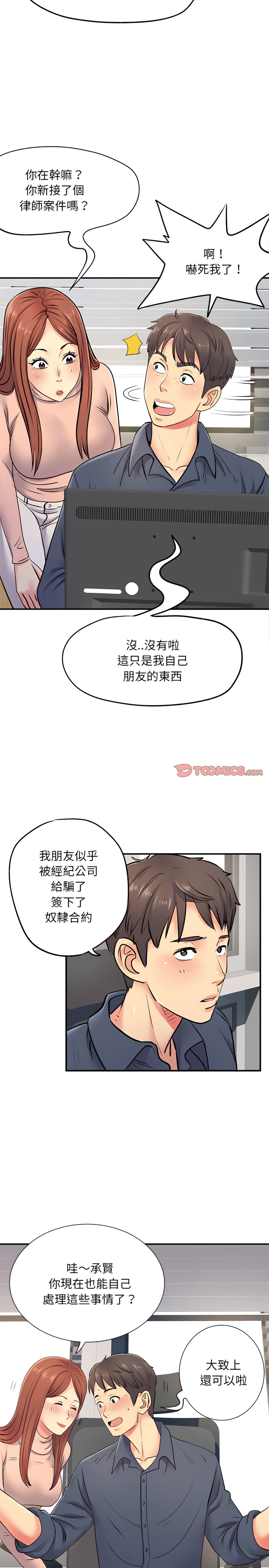 離婚過的她 第16话 第2页