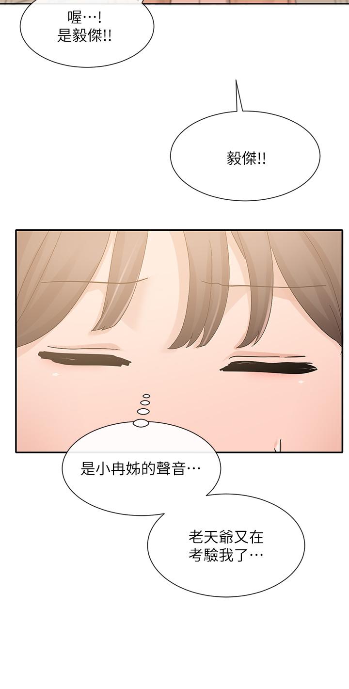 第101話-教授，我忍不住了 - 第52.jpg页