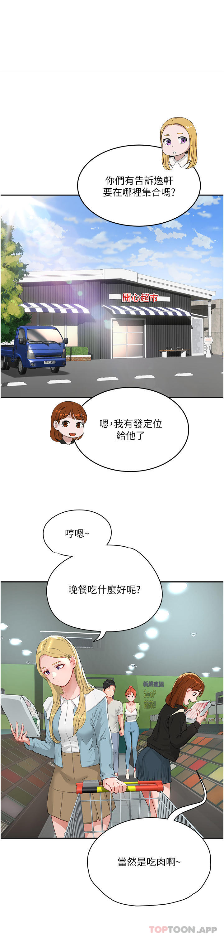 第51话-我不介意给你看 - 第1.jpg页