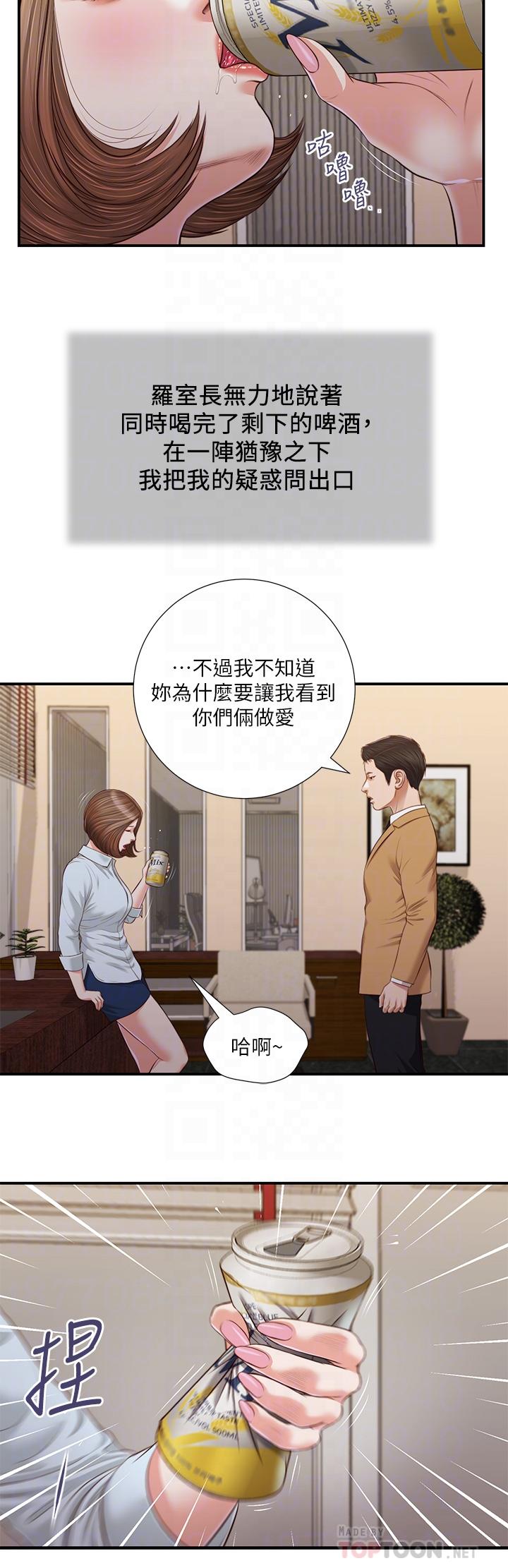 第93话-偷看我做爱的感想如何 - 第16.jpg页