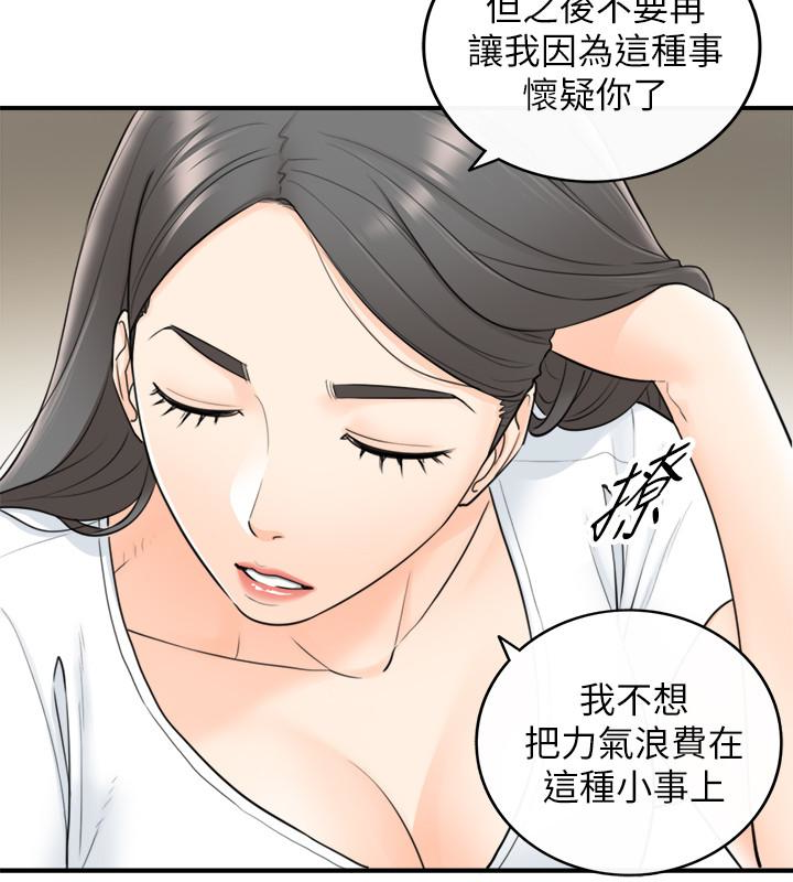 第6話-你比較想跟誰做? - 第14.jpg页