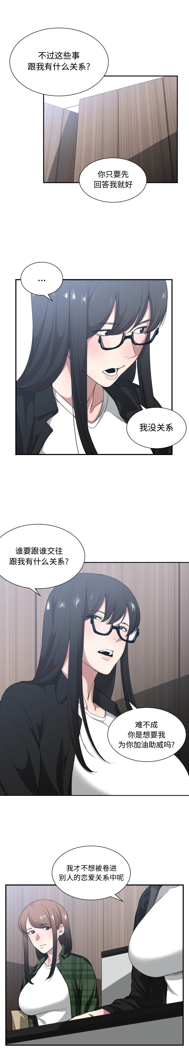 有什么了不起的! 第 22 话 第3页