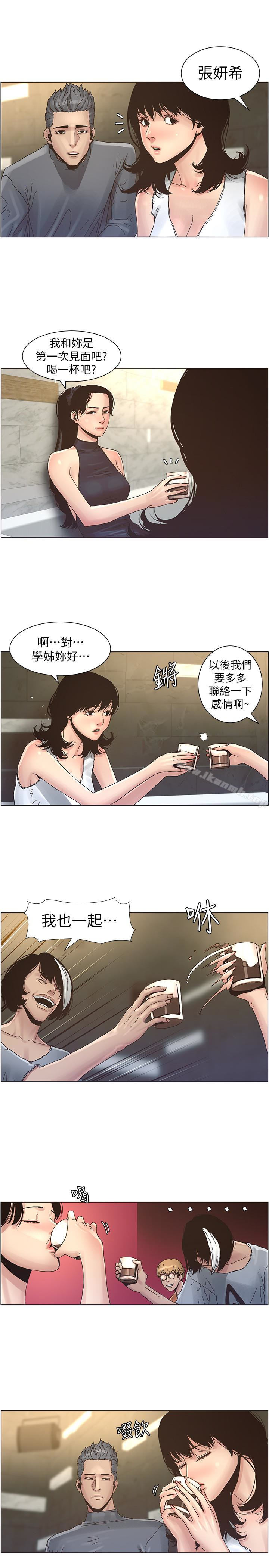 第28话-要先从谁开始呢…? - 第8.jpg页