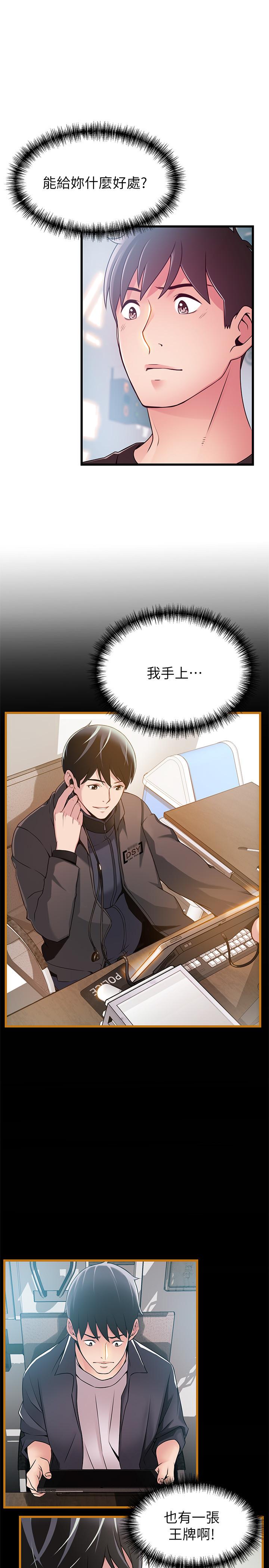 第87話-對世琳投下的誘餌 - 第26.jpg页