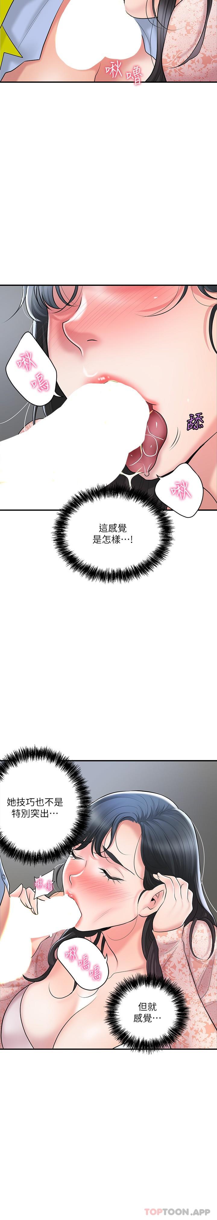第93话-身怀绝世名器的女主委 - 第9.jpg页