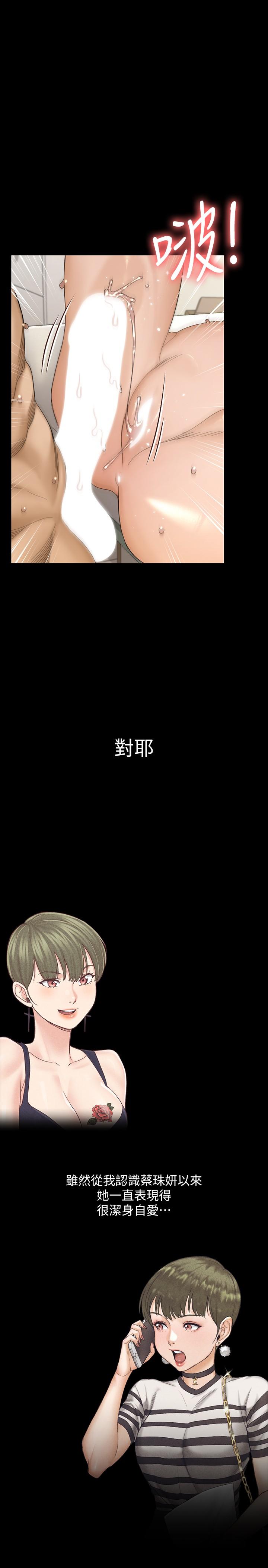 第142話-大滿足的蔡珠妍 - 第23.jpg页