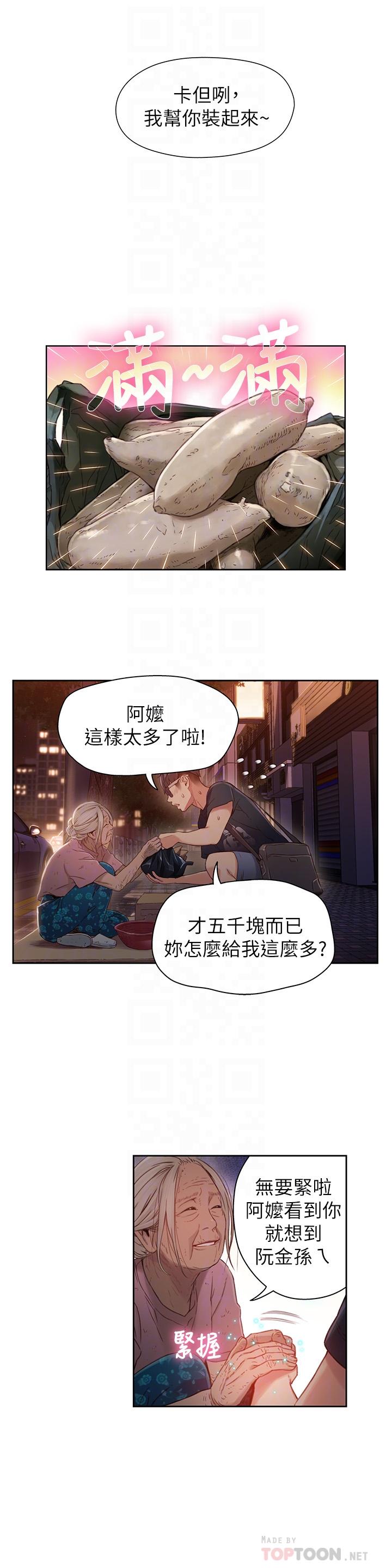第38話-暴走的能力 - 第18.jpg页