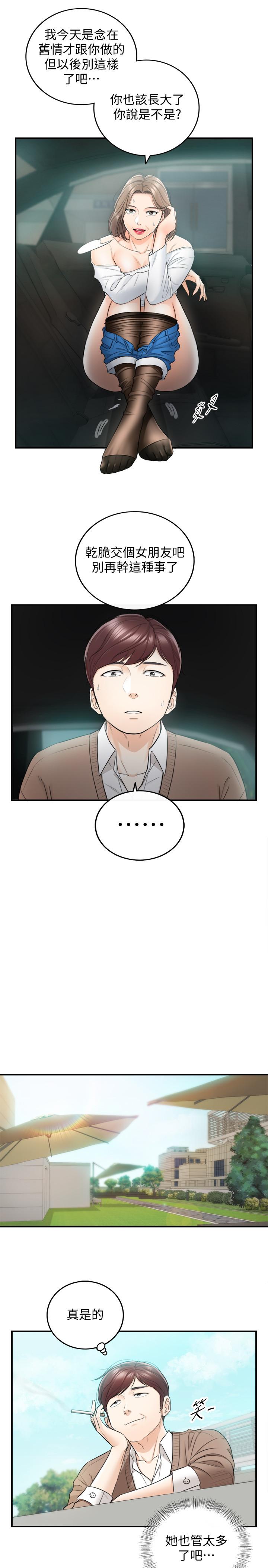 第26話-跟我交往吧 - 第25.jpg页