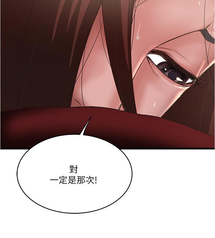 第89话-罪孽深重的女人就该接受惩罚 - 第7.jpg页