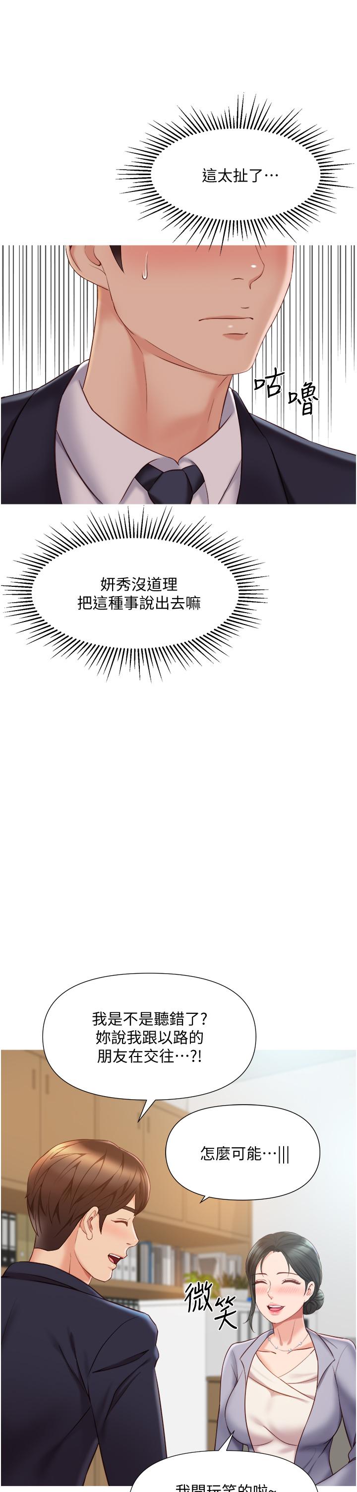第45話-跟魅惑的教授約會 - 第5.jpg页