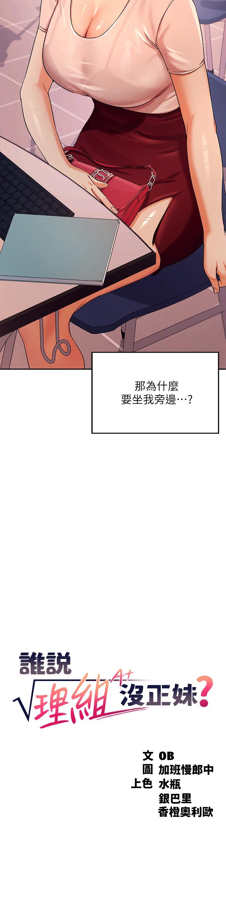 第9話-學長，讓我徹底滿足你 - 第3.jpg页