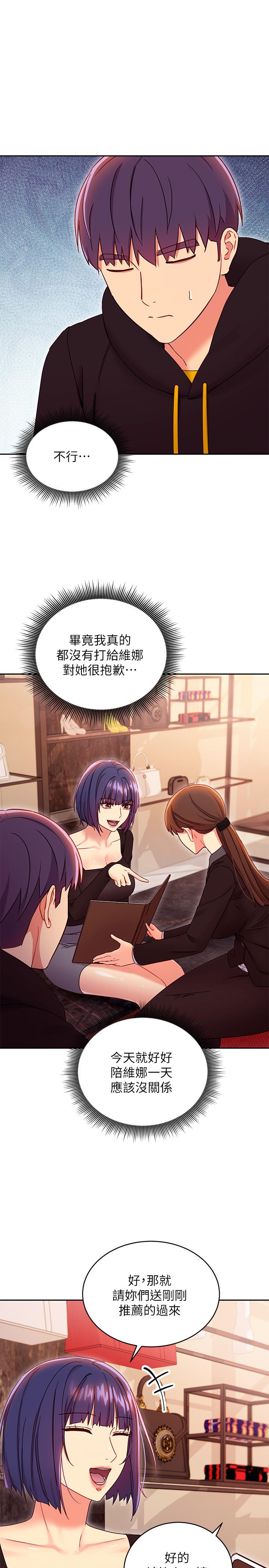 第73話-我和姐姐，誰對你更有吸引力 - 第15.jpg页
