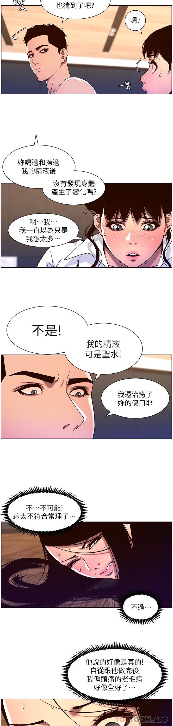 第52話-子俊，拜託先插我 - 第11.jpg页