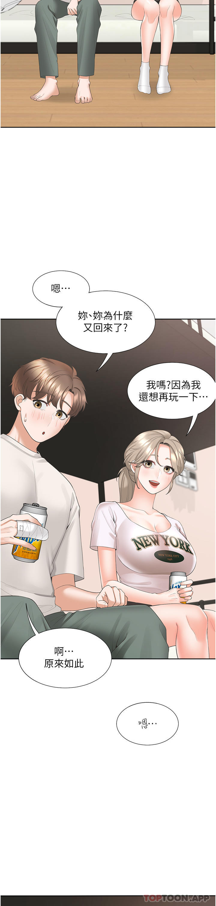 第35话-柏翰，那里不行… - 第11.jpg页