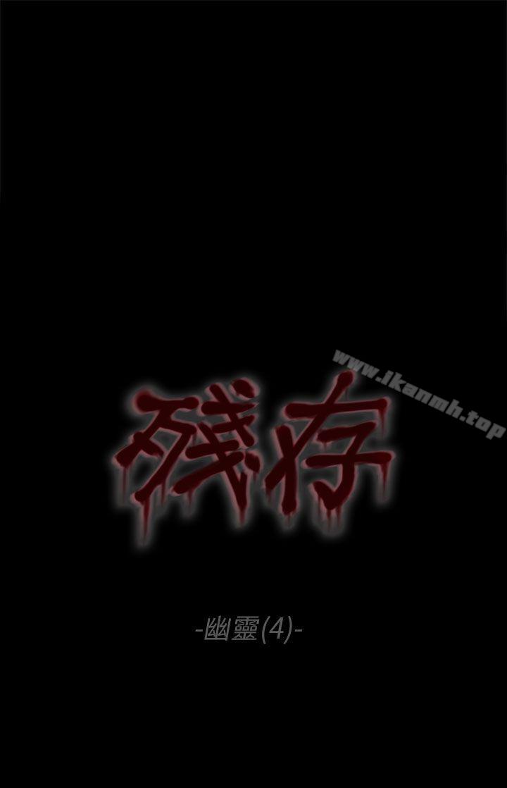 残存 第39话 第1页
