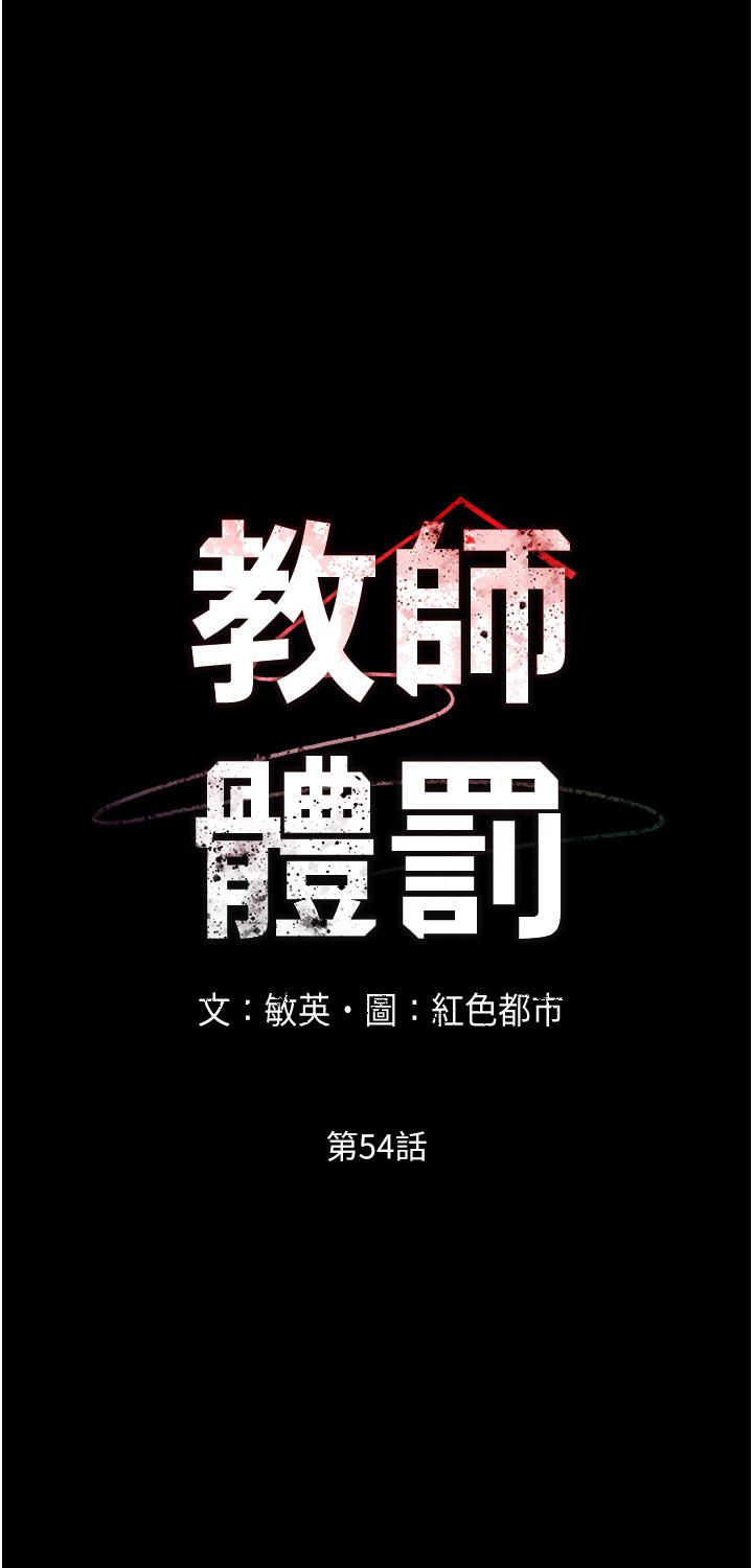 第54話-燃起嫉妒心的逸婷 - 第5.jpg页