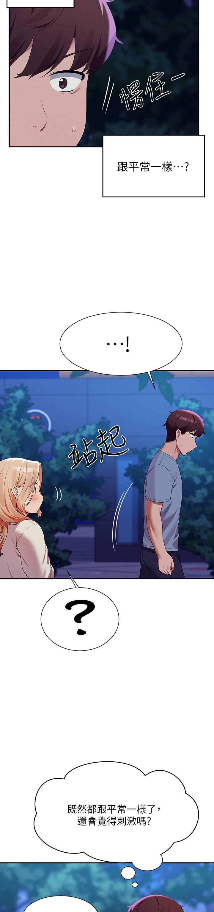 第71话-突破淫蕩极限 - 第7.jpg页