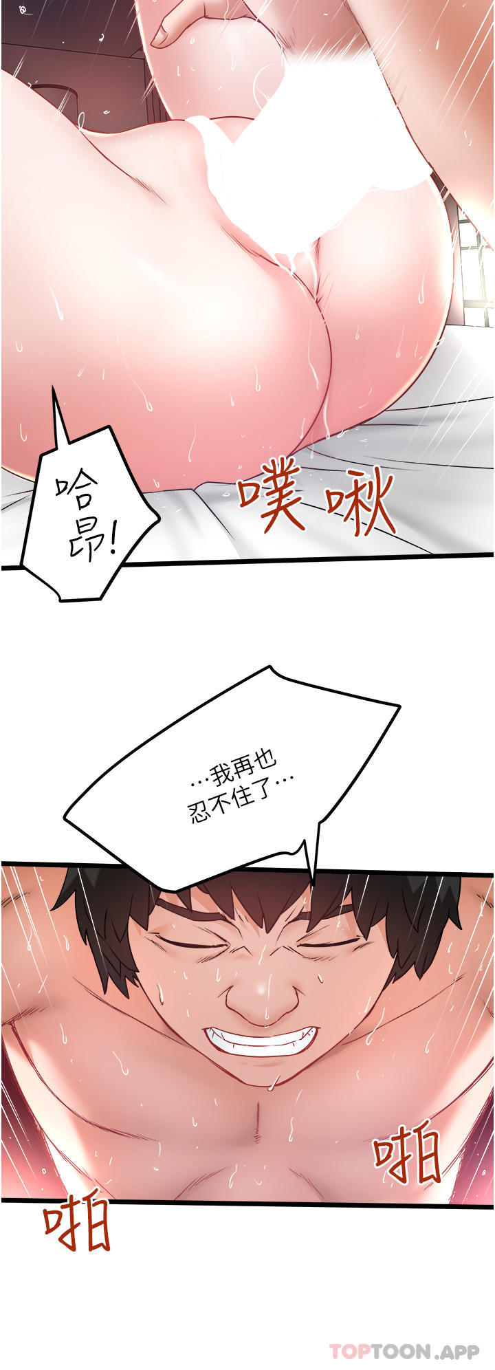 第25话-初尝女上位 - 第16.jpg页