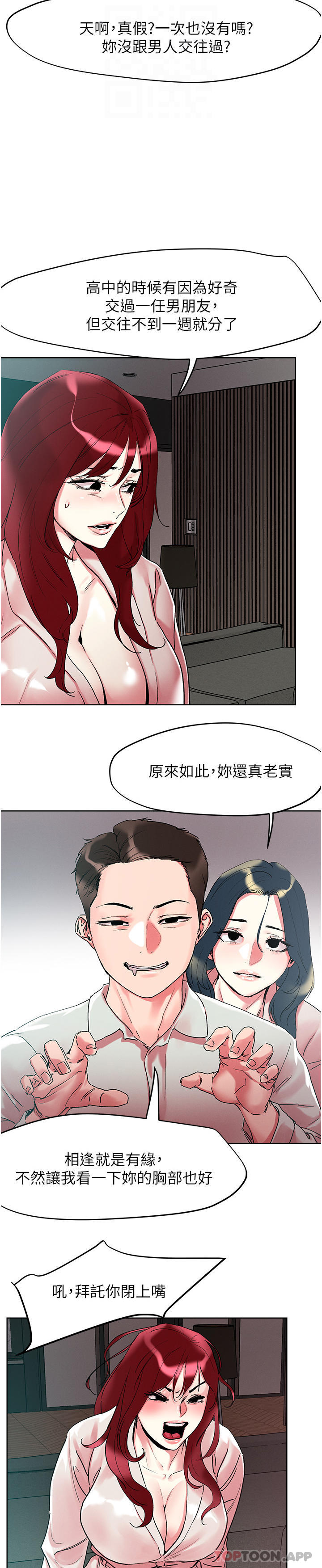 第91话-我快火山鲍发了 - 第27.jpg页