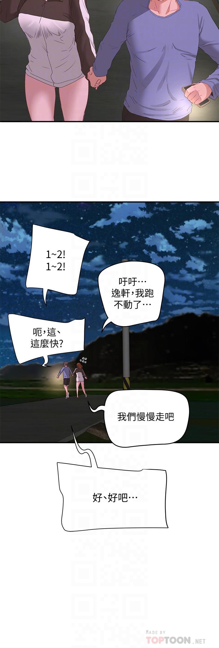 第20话-在星空下交疊的身軀 - 第16.jpg页