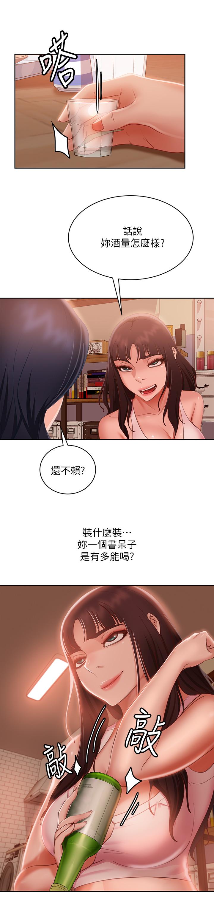 第52话-初恋与现任的相遇 - 第24.jpg页