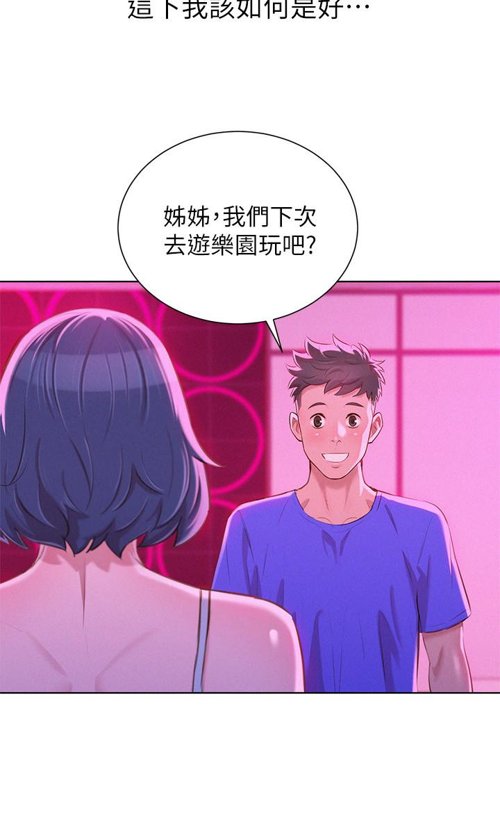 第57话-英芝愛上志豪了? - 第18.jpg页