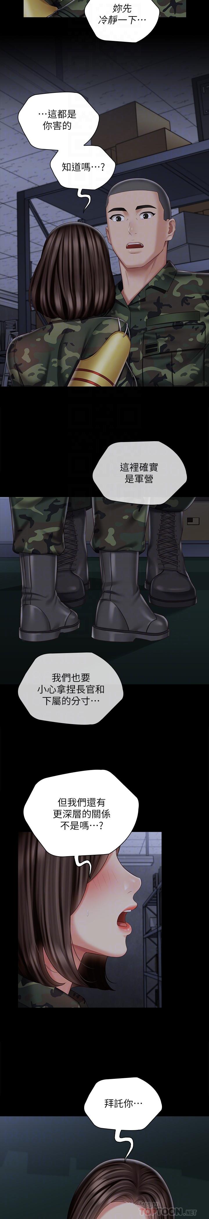 第75话-我们偷偷来吧 - 第8.jpg页