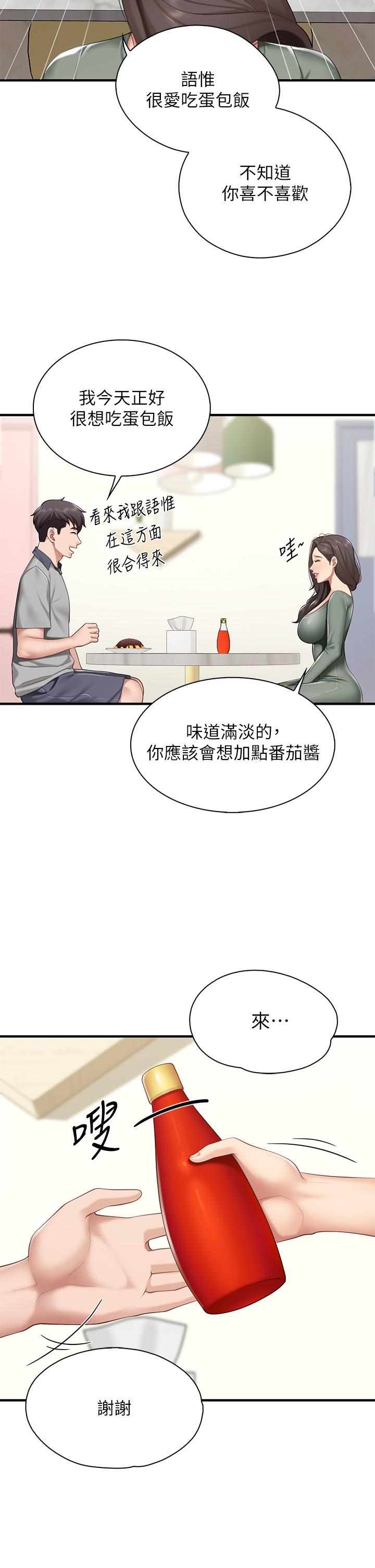 第12話-媽媽藏起來的淫蕩內衣 - 第37.jpg页