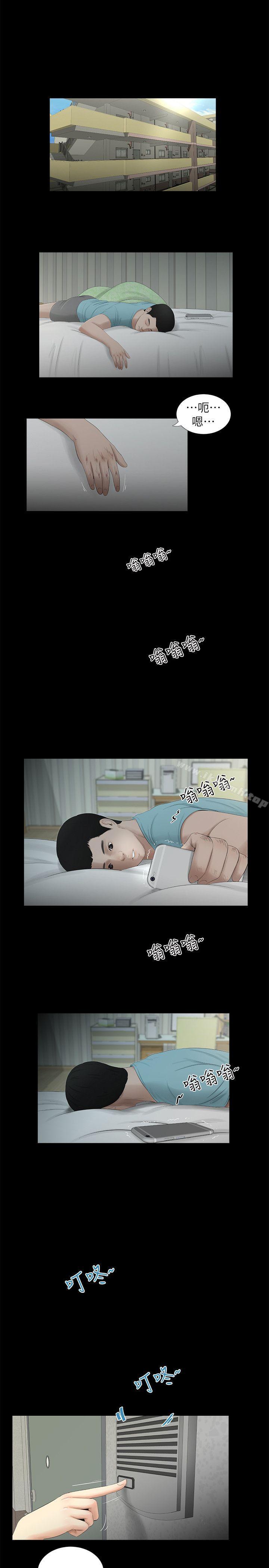 純友誼 第16話 第3页