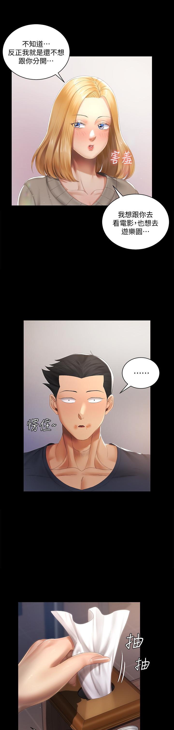 第147話-撕碎信愛劇本的江霖 - 第7.jpg页