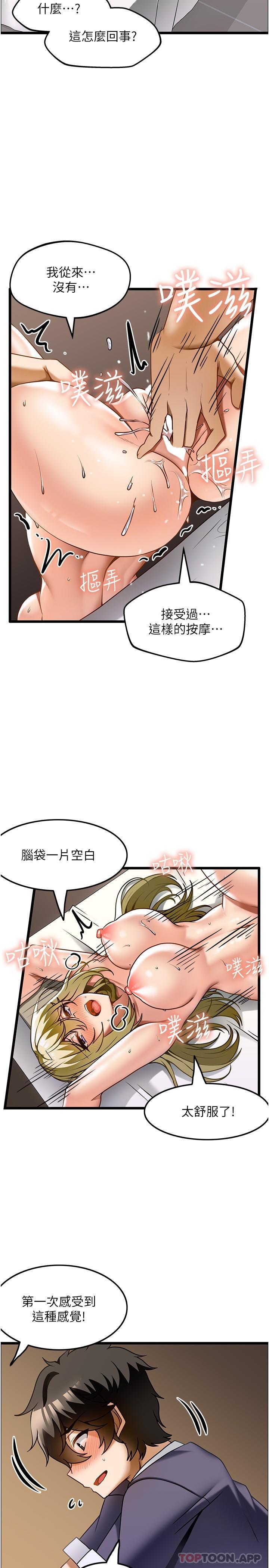 第13话-用人肉按摩棒帮我治疗 - 第21.jpg页