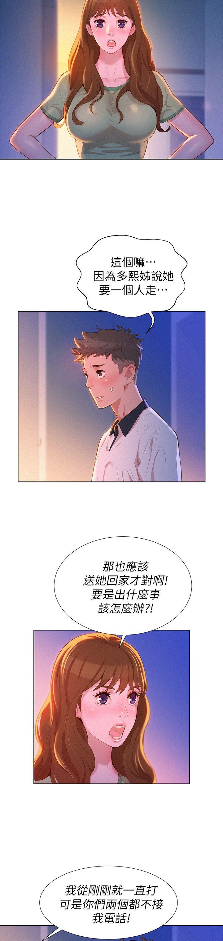 第8话 难道...她跟灿基? - 第28.jpg页